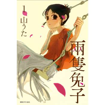 【電子書】兩隻兔子（1）
