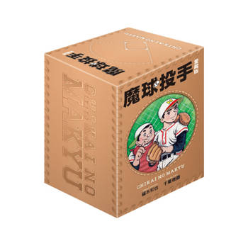 魔球投手 愛藏版 (首刷書盒版) 1-5(完)