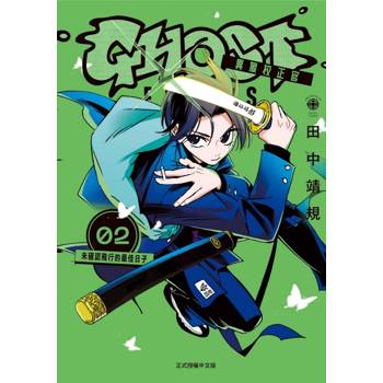 GHOST FIXERS異象校正官 02