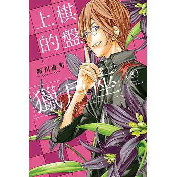 棋盤上的獵戶座 08