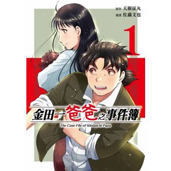 金田一爸爸之事件簿 01