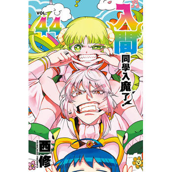 入間同學入魔了！ 44