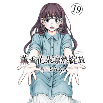 薰香花朵凛然綻放 19