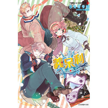 義呆利World★Stars 07