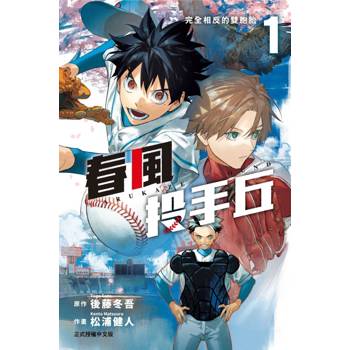 春風投手丘 01