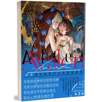 Avalon Alter ~karma~：追求著幸福的百合漫畫精選集