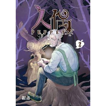 人偶 02