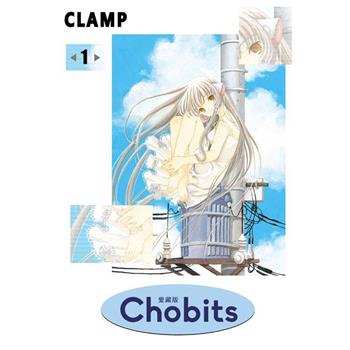 Chobits 愛藏版 01