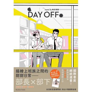 【電子書】Day Off