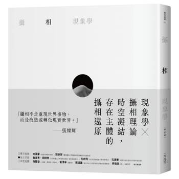 攝相現象學修訂版