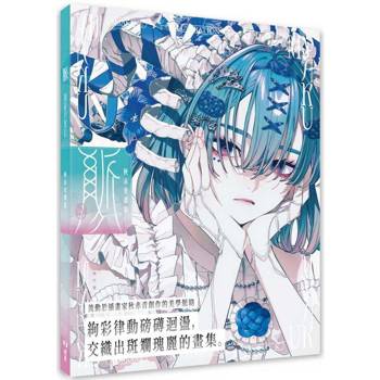 脈 Myaku：秋赤音畫集