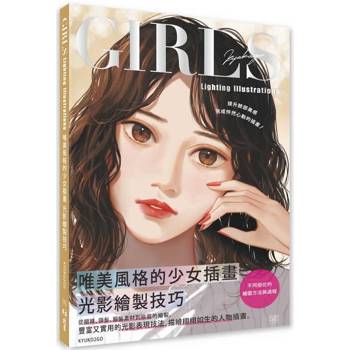 Girls lighting illustrations唯美風格的少女插畫光影繪製技巧