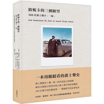 給妮卡的三個願望：300位爵士樂手，一起。