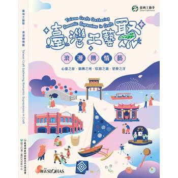 臺灣工藝聚 浪漫傳情藝