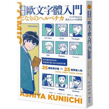 【電子書】漫畫歐文字體入門