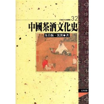 中國茶酒文化史