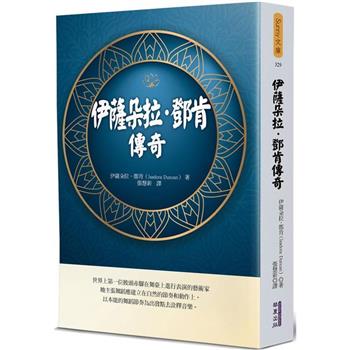 伊薩朵拉‧鄧肯傳奇