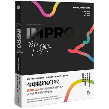 【電子書】即興（二版）