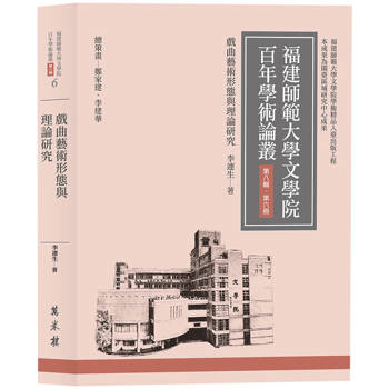 戲曲藝術形態與理論研究