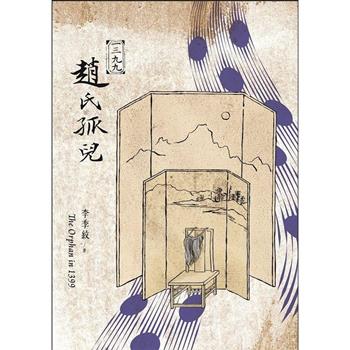 1399趙氏孤兒
