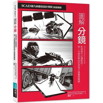 【電子書】圖解分鏡
