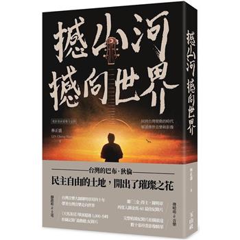 撼山河撼向世界：電影幕前幕後全記錄