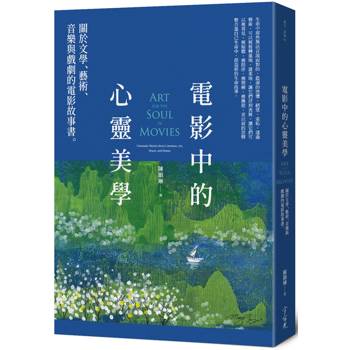 電影中的心靈美學
