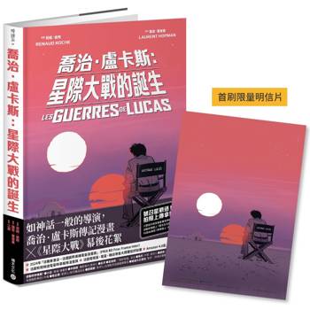 【電子書】喬治‧盧卡斯：星際大戰的誕生