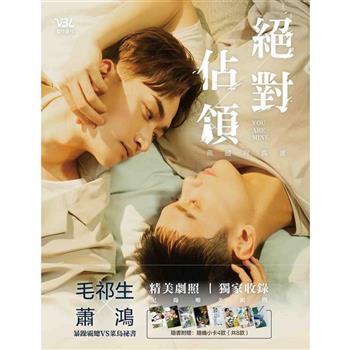 【電子書】絕對佔領 典藏寫真書