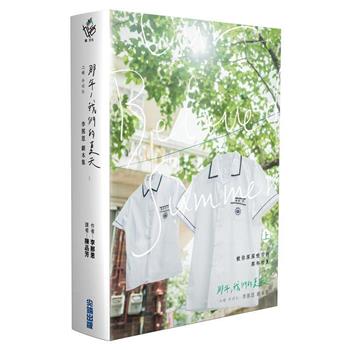 那年，我們的夏天劇本書(上下集)