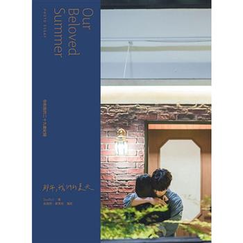 【電子書】《那年，我們的夏天》寫真散文
