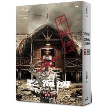 聽海湧：啟航  歸來