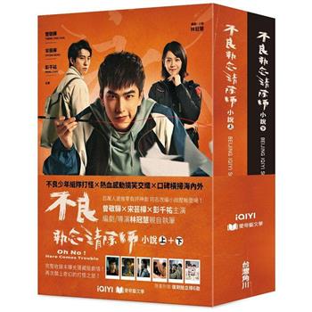 不良執念清除師小說(上＋下套書)