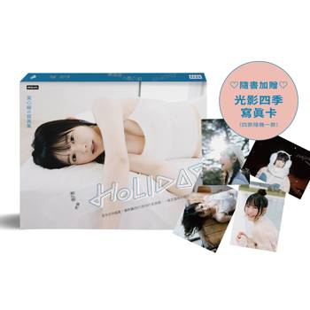 Holiday：吳心緹の寫真集(隨書加贈：光影四季寫真卡，四款隨機一款投入)