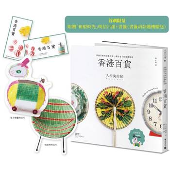 【電子書】香港百貨