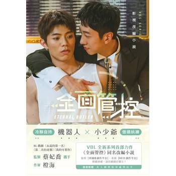 【電子書】全面管控影視改編小說