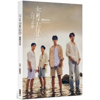 【電子書】印象・青春 戲劇寫真書