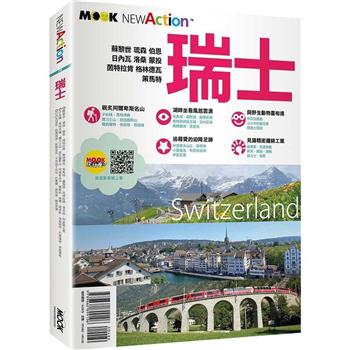 【電子書】瑞士
