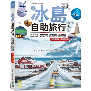 【電子書】冰島自助旅行