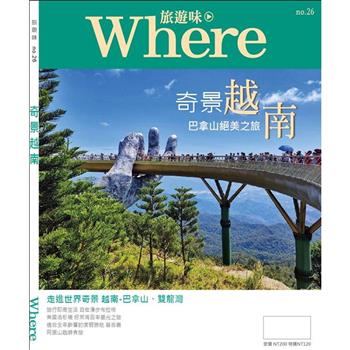 旅遊味 奇景越南