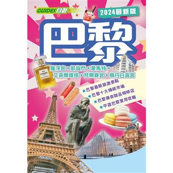 巴黎(2024最新版)