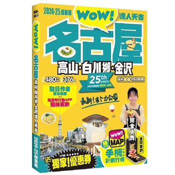 名古屋達人天書2024-25全新版
