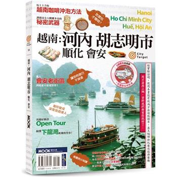【電子書】越南：河內‧胡志明市‧順化‧會安