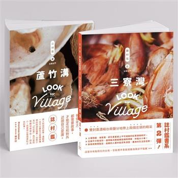 【電子書】誌村鑑2