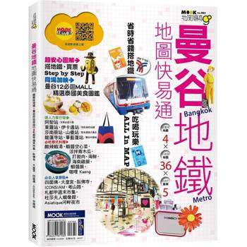 曼谷地鐵地圖快易通