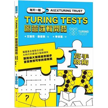 AI之父圖靈邏輯開發系列1 高手數獨