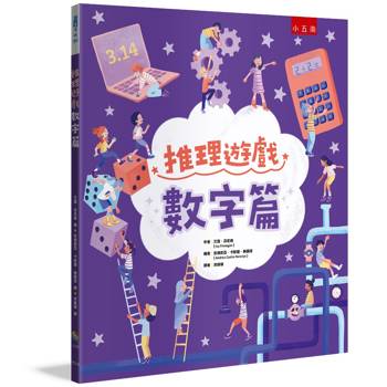 推理遊戲：數字篇
