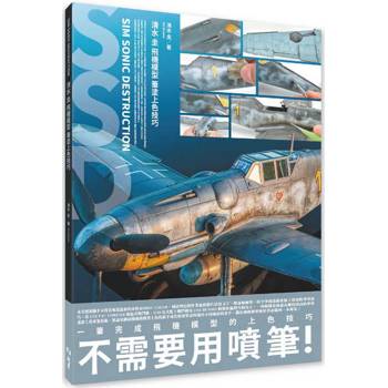 清水圭飛機模型筆塗上色技巧