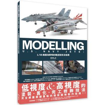 1/48美國海軍噴射機塗裝技法指南