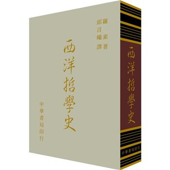西洋哲學史(精裝)